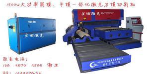 【圓模&lsquo;平模一體激光刀模機(jī)】?jī)r(jià)格_廠家_圖片