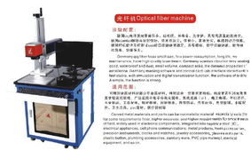 光纖機 光纖激光打標機 激光打標機 打標機